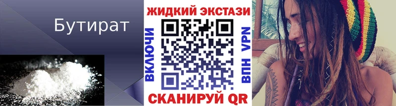 БУТИРАТ бутик  Купить где  Невельск 